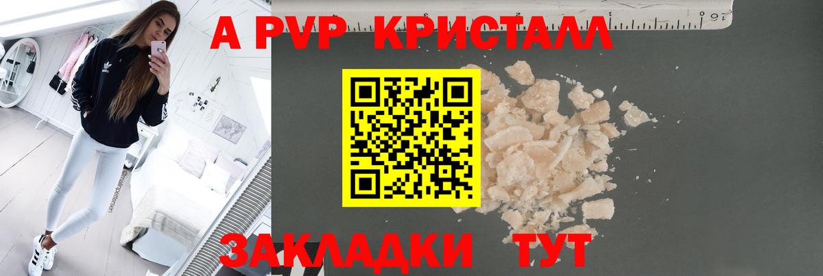 Альфа ПВП СК КРИС  APVP  Киров  где купить наркоту  Вход с VPN 