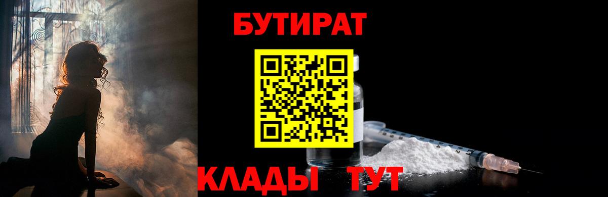 БУТИРАТ  БУТИРАТ оксана  Вход с VPN  Киров 