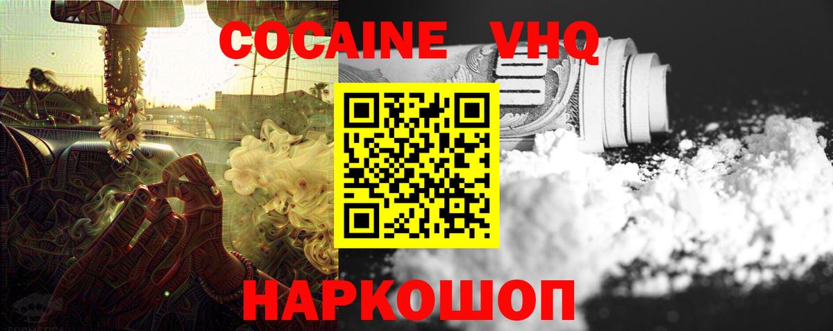 COCAIN 97%  COCAIN FishScale  Киров  Вход с VPN 