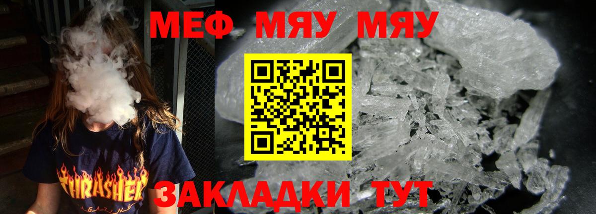 МЯУ-МЯУ 4 MMC  Мефедрон кристаллы  Киров  Меф  Вход с VPN 