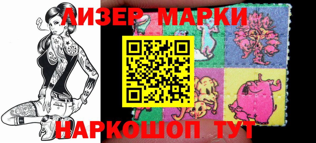 Наркотические марки 1500мкг Киров